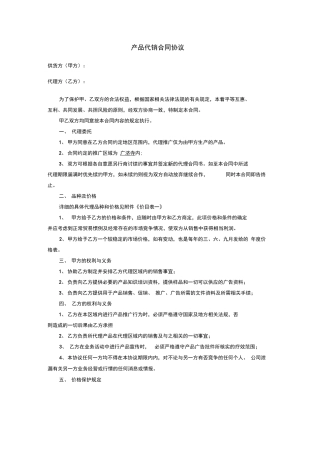 代销合同协议