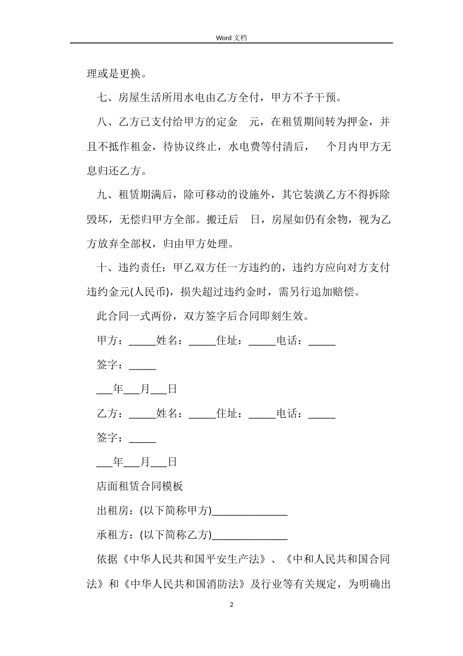 常用版房屋租赁合同2022_第2页