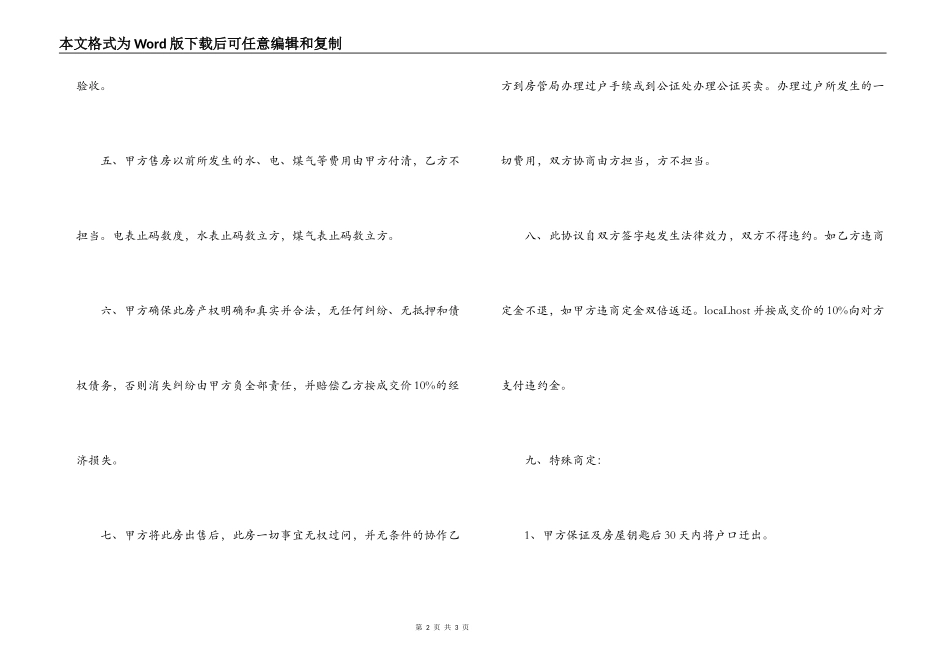 房屋买卖合同范本_第2页
