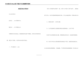 房屋买卖合同范本
