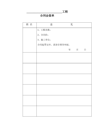 工程合同会签单