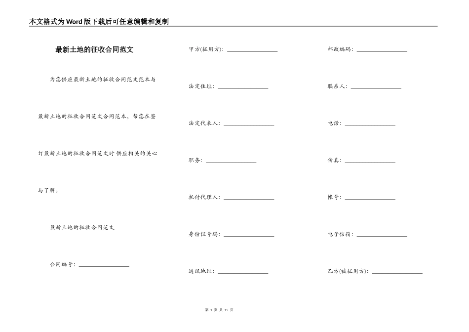最新土地的征收合同范文_第1页