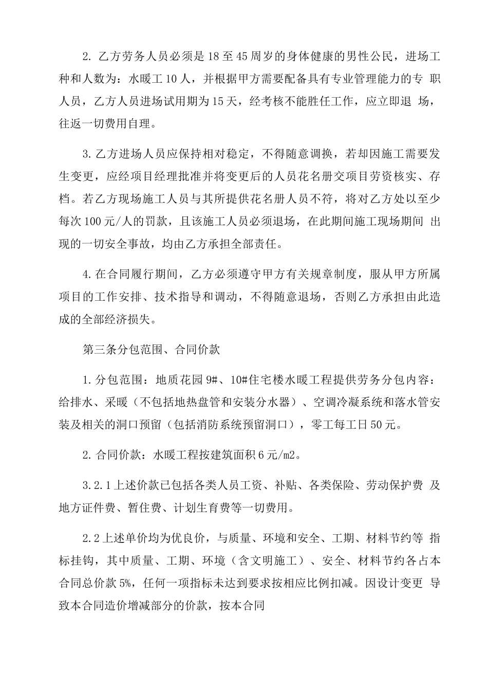 水电劳务分包合同范本_第2页