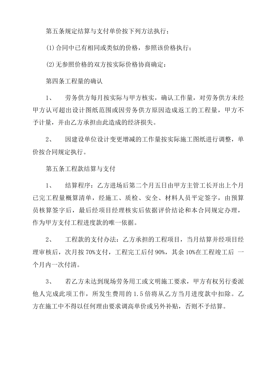 水电劳务分包合同范本_第3页