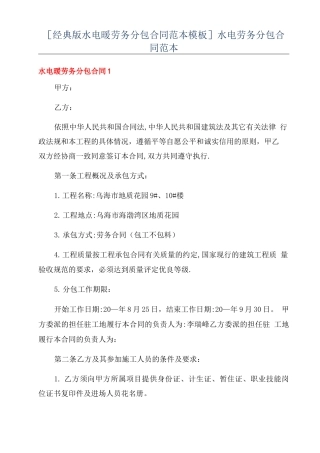 水电劳务分包合同范本