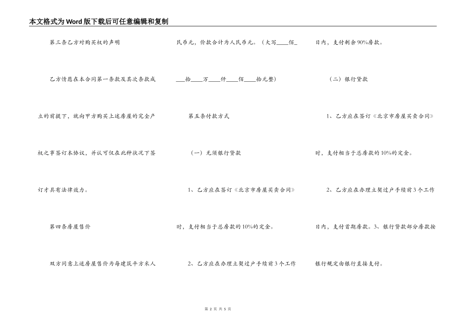房管局购房合同范本_第2页