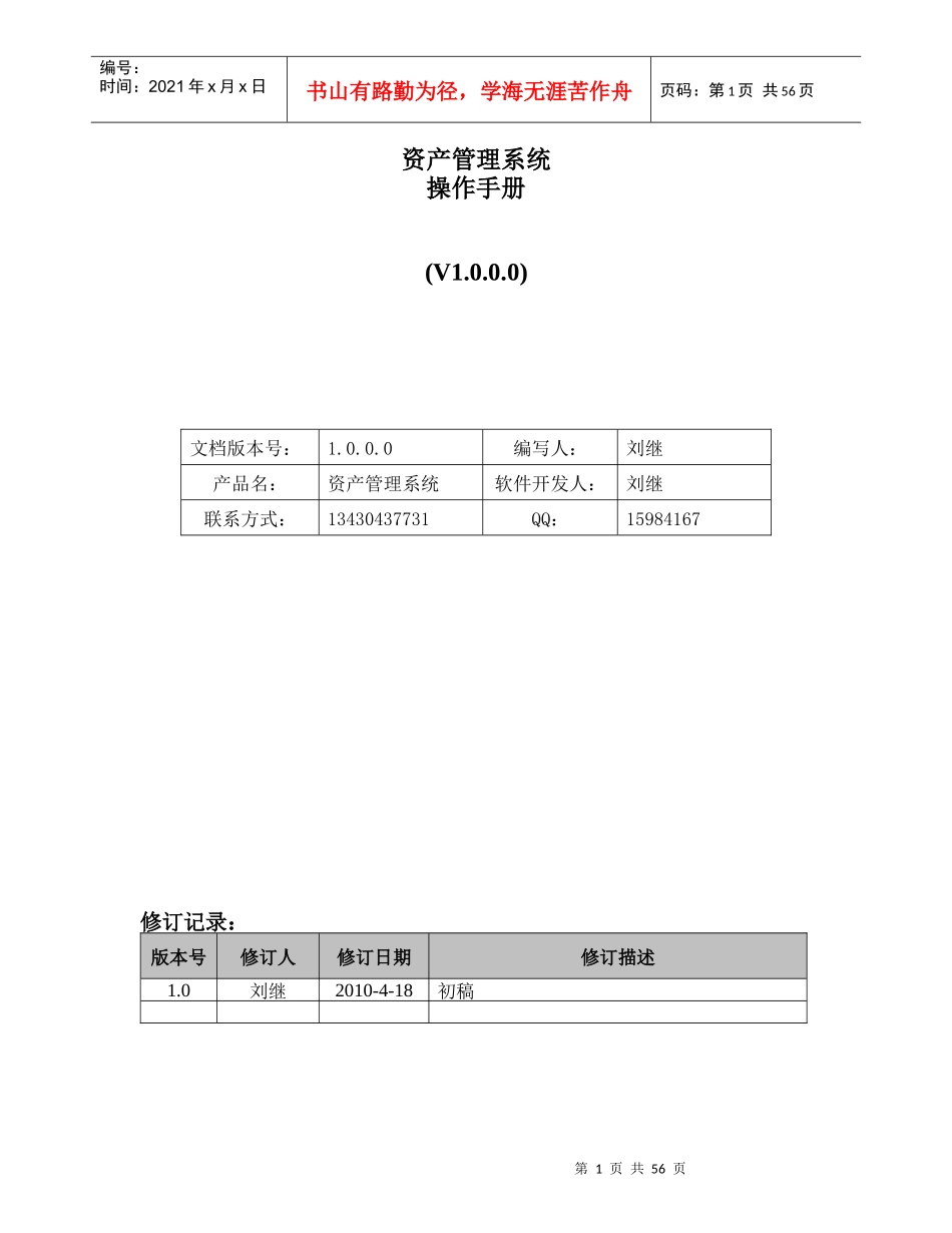 IT资产管理系统操作手册_第1页