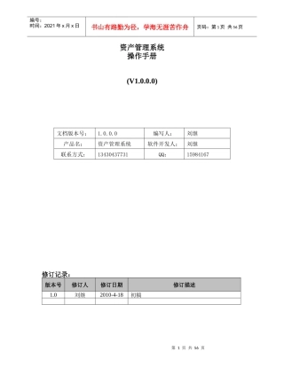 IT资产管理系统操作手册