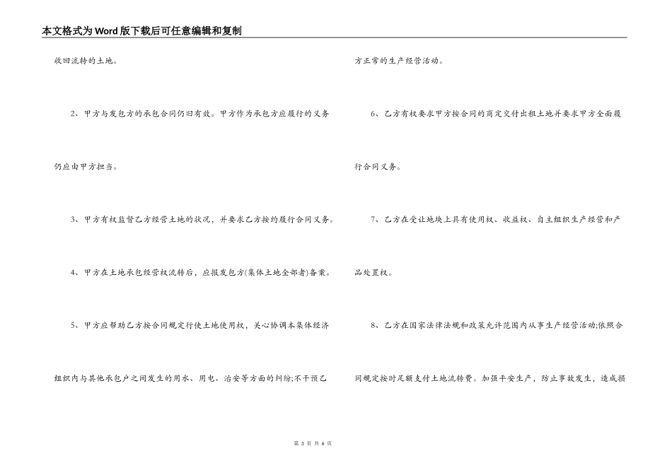 集体土地出租的合同范本_第3页
