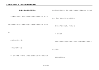 集体土地出租的合同范本