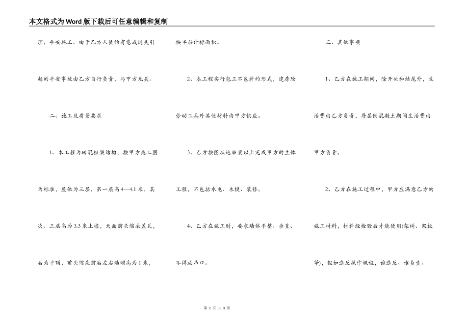 小区房屋装修合同范文_第2页