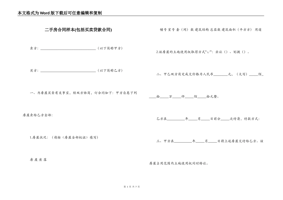 二手房合同样本_第1页