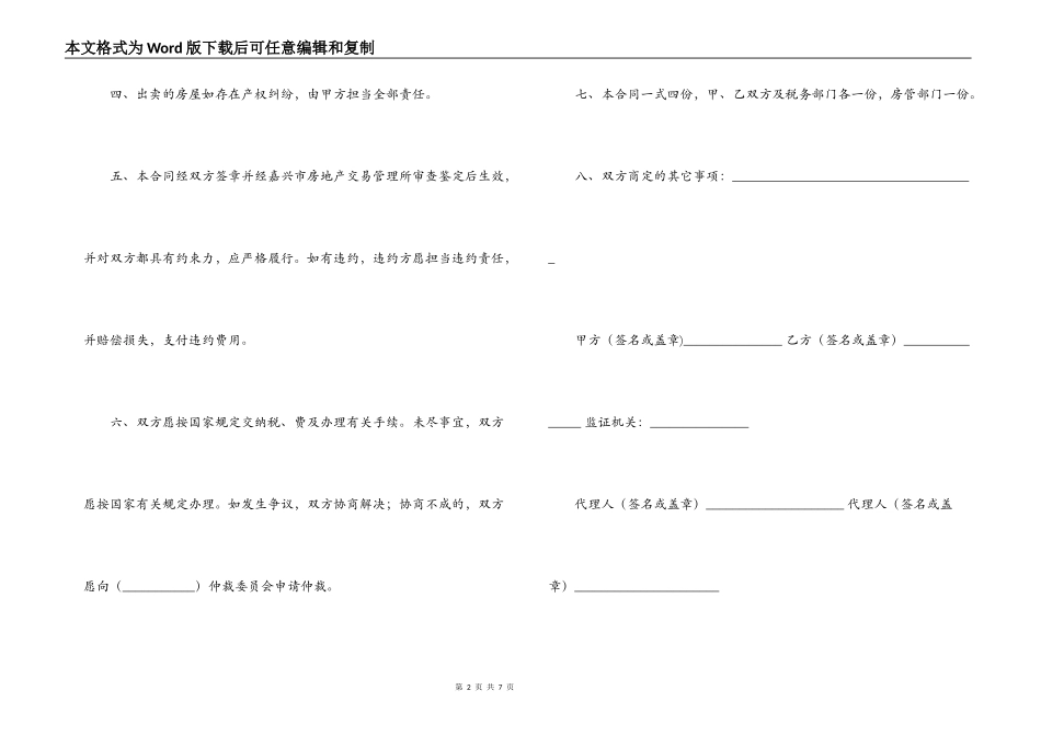 二手房合同样本_第2页