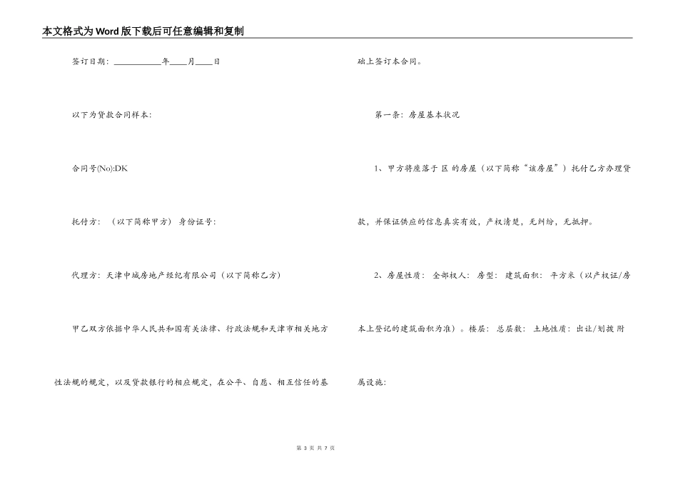二手房合同样本_第3页