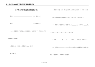 二手房合同样本