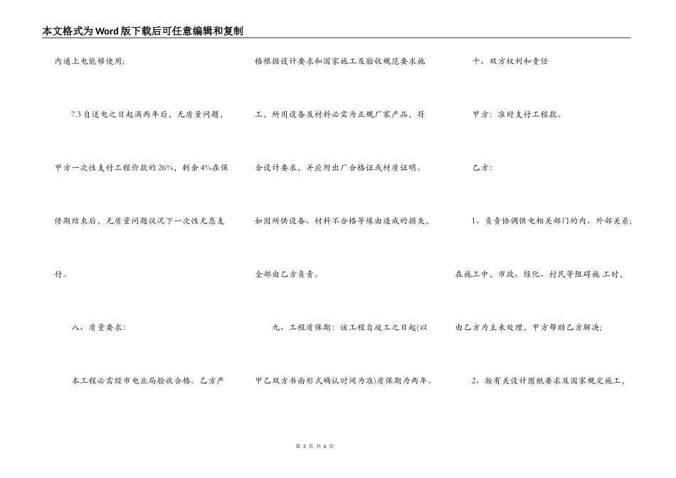 电力工程施工合同通用样书_第3页