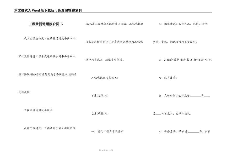 工程承揽通用版合同书_第1页