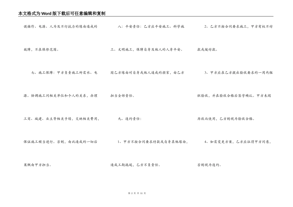 工程承揽通用版合同书_第2页