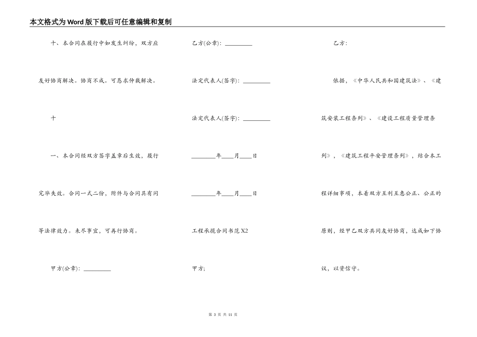 工程承揽通用版合同书_第3页