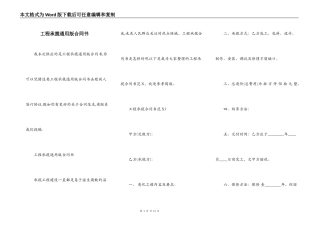 工程承揽通用版合同书