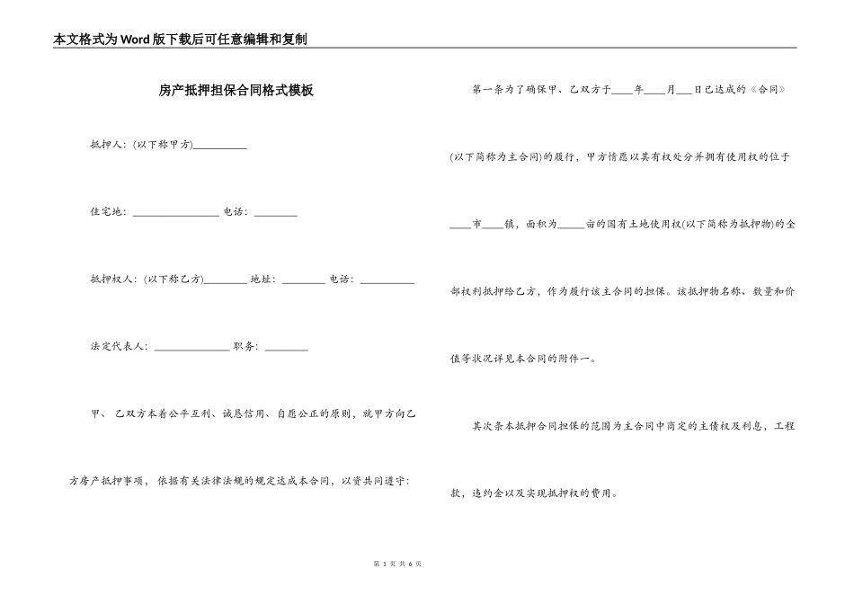 房产抵押担保合同格式模板_第1页