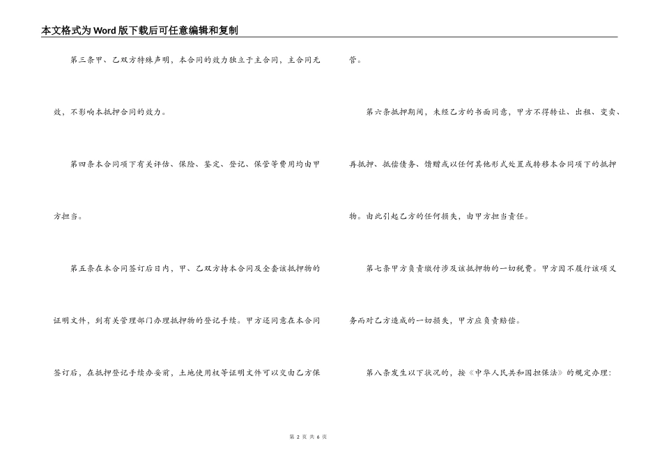 房产抵押担保合同格式模板_第2页