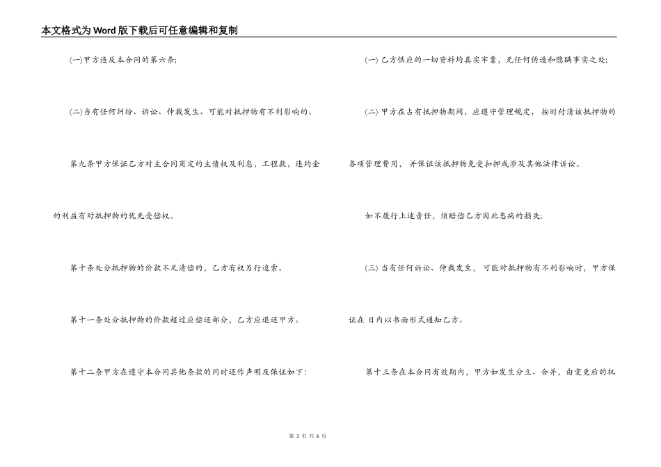 房产抵押担保合同格式模板_第3页