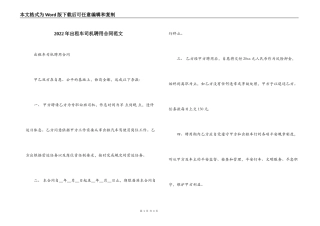2022年出租车司机聘用合同范文