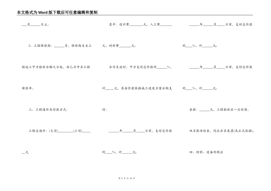 江苏省家庭装饰工程合同_第2页