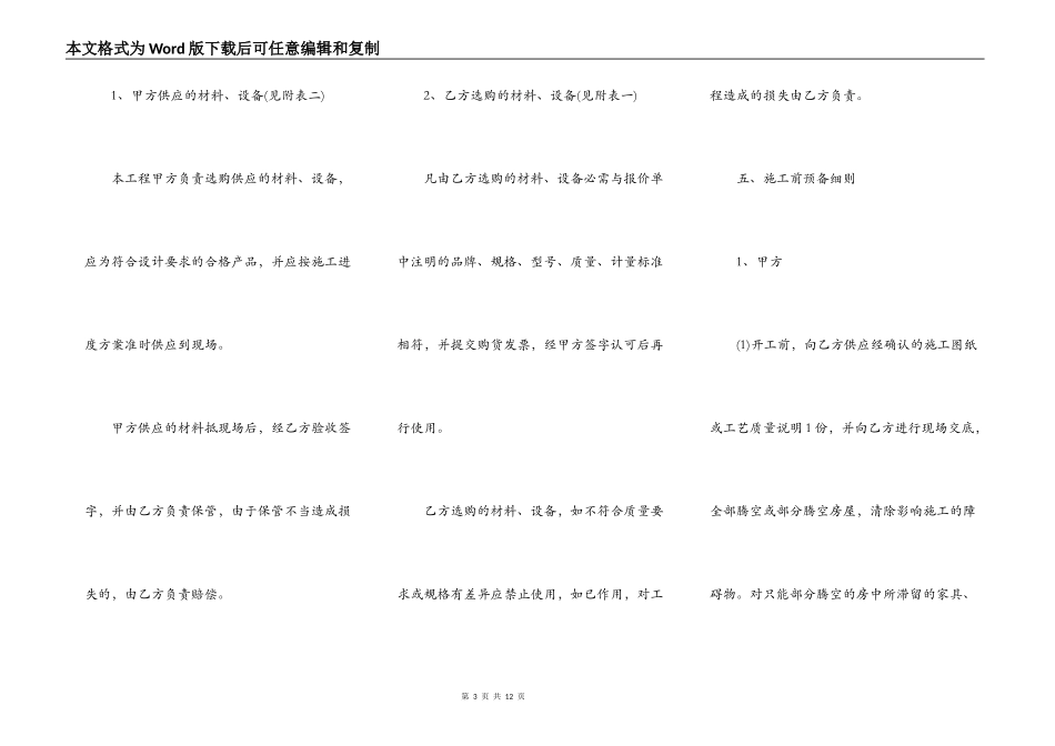 江苏省家庭装饰工程合同_第3页