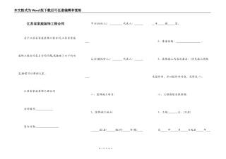 江苏省家庭装饰工程合同
