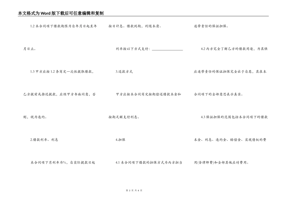 保证担保借款合同范例_第2页