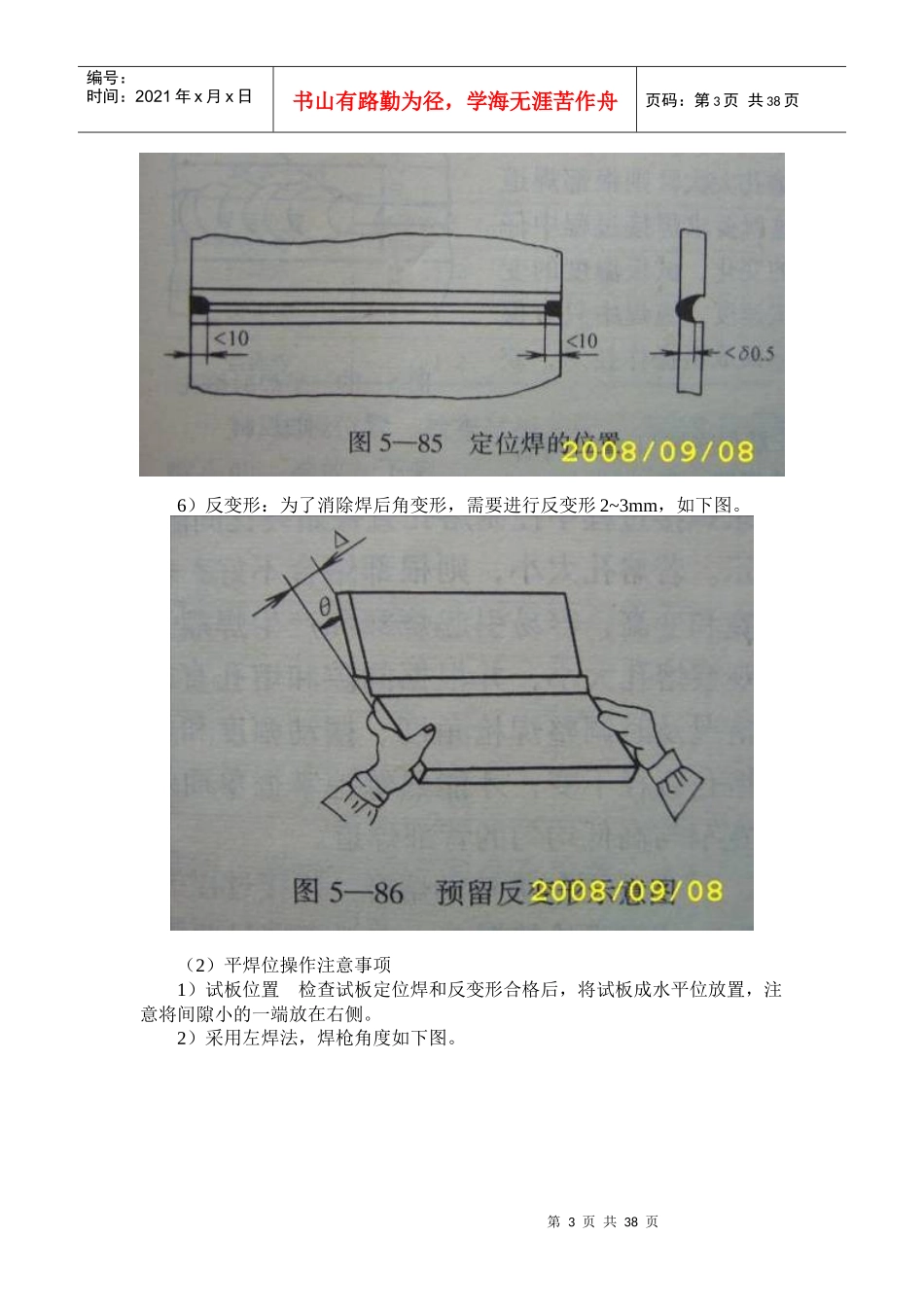 MAG焊焊接施工(二)_第3页