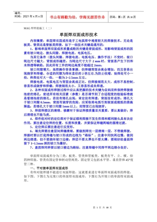 MAG焊焊接施工(二)