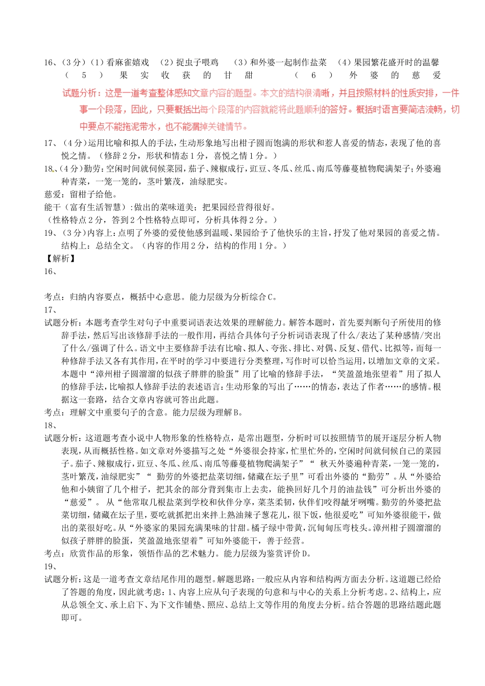 专题 测试题抒情性文本阅读_第2页