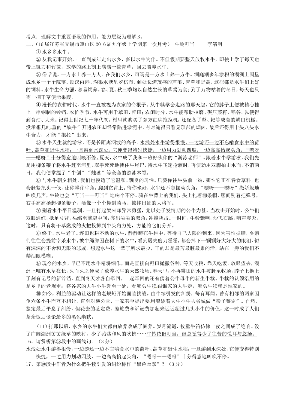 专题 测试题抒情性文本阅读_第3页