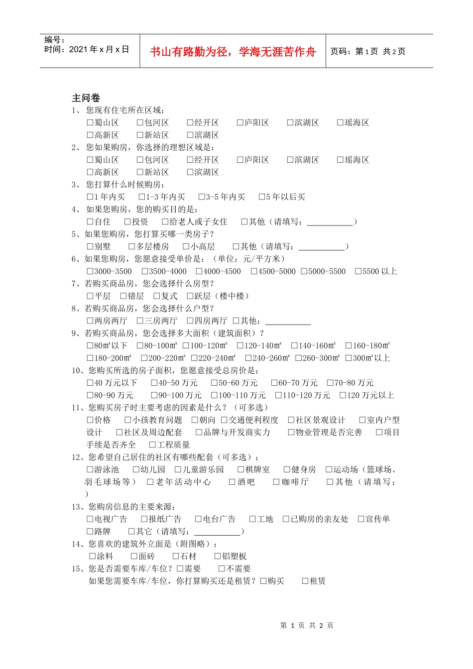 R017客户调查问卷_第1页