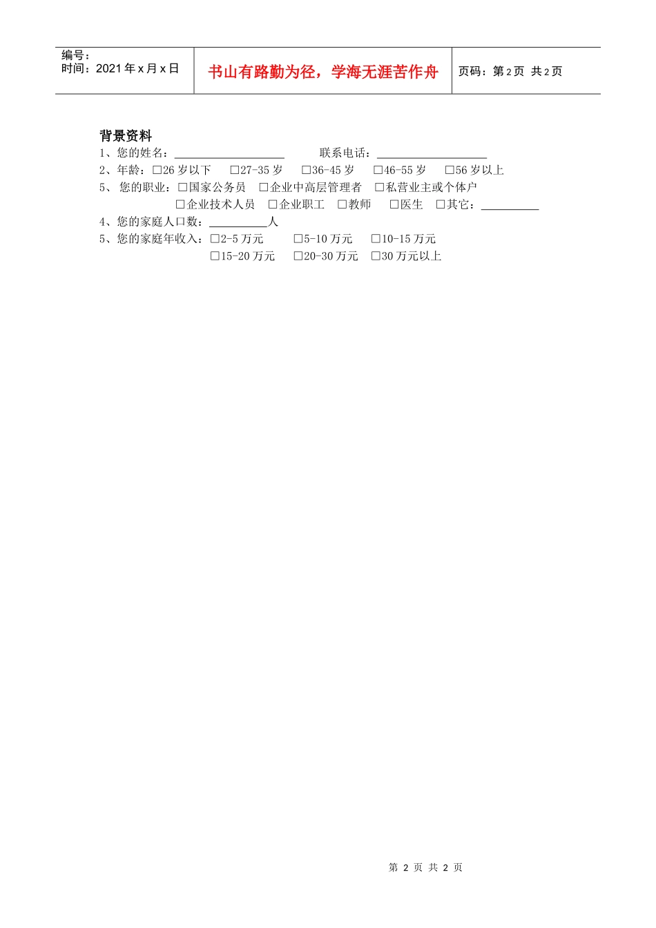 R017客户调查问卷_第2页