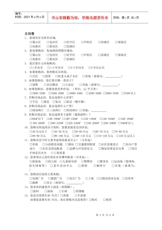 R017客户调查问卷