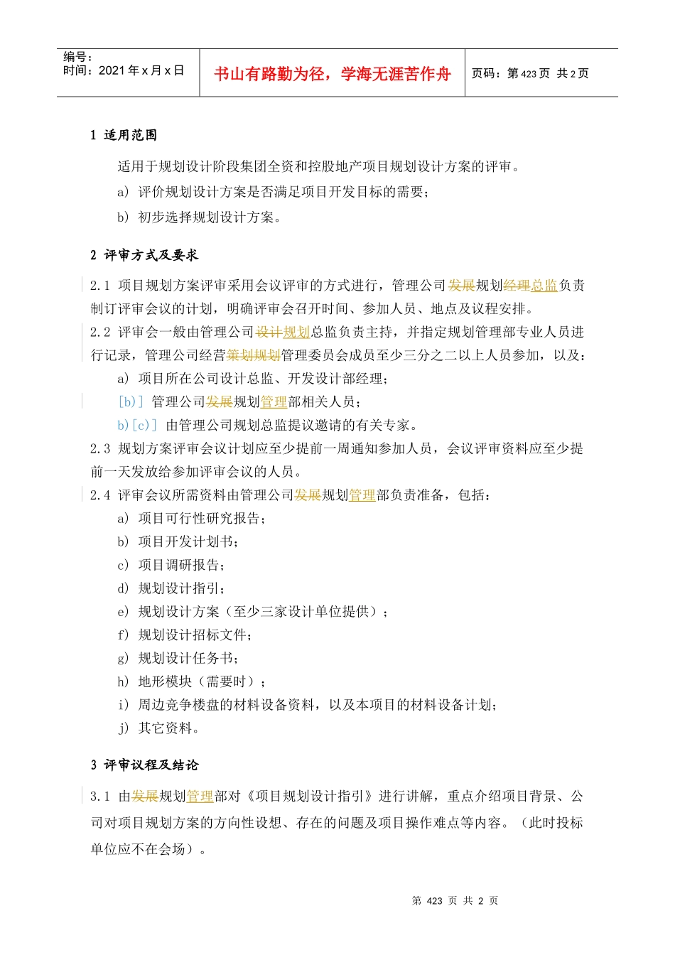 PDG103项目规划方案评审指引_第1页