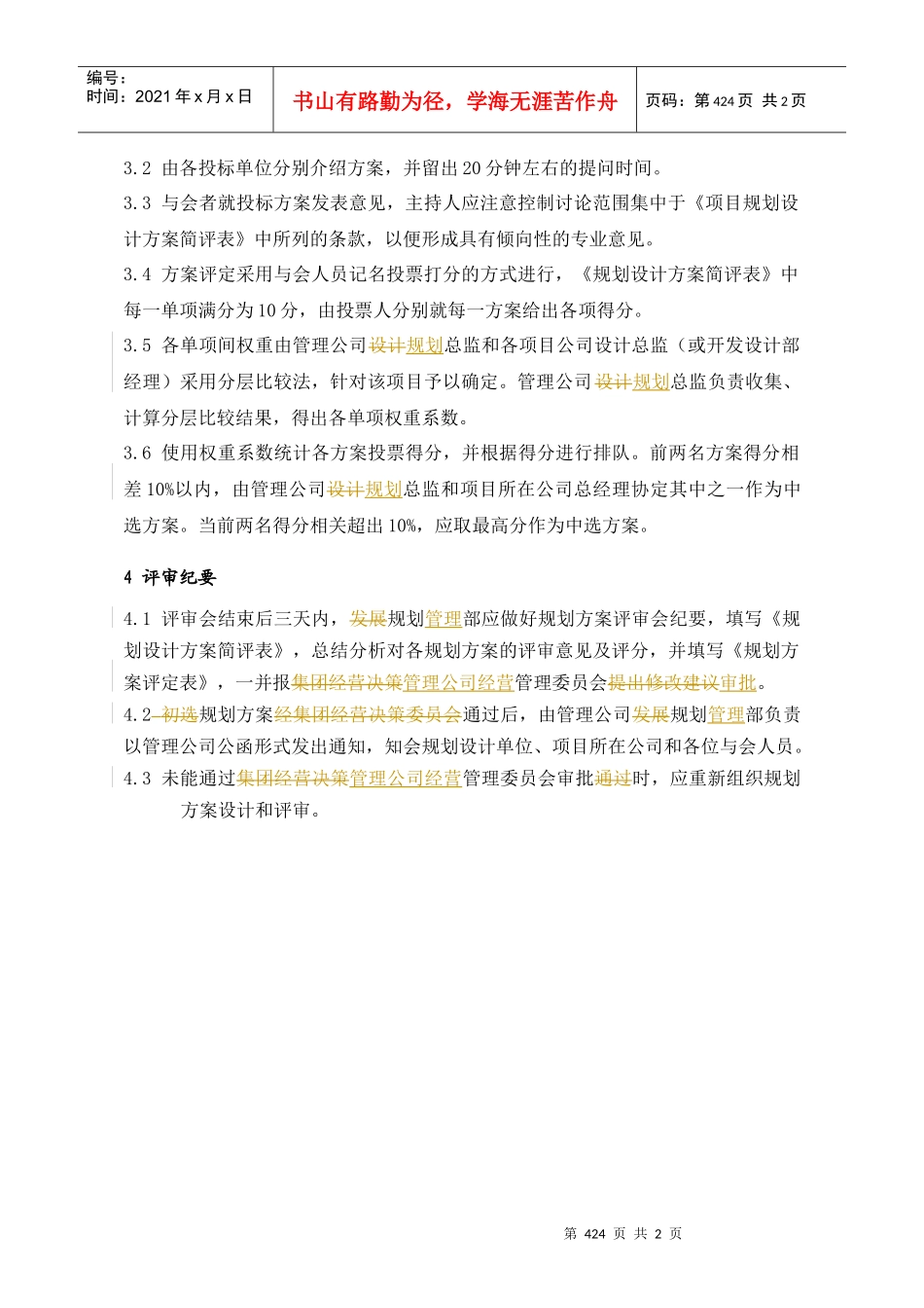 PDG103项目规划方案评审指引_第2页