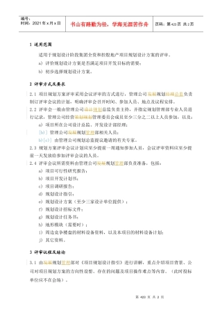 PDG103项目规划方案评审指引