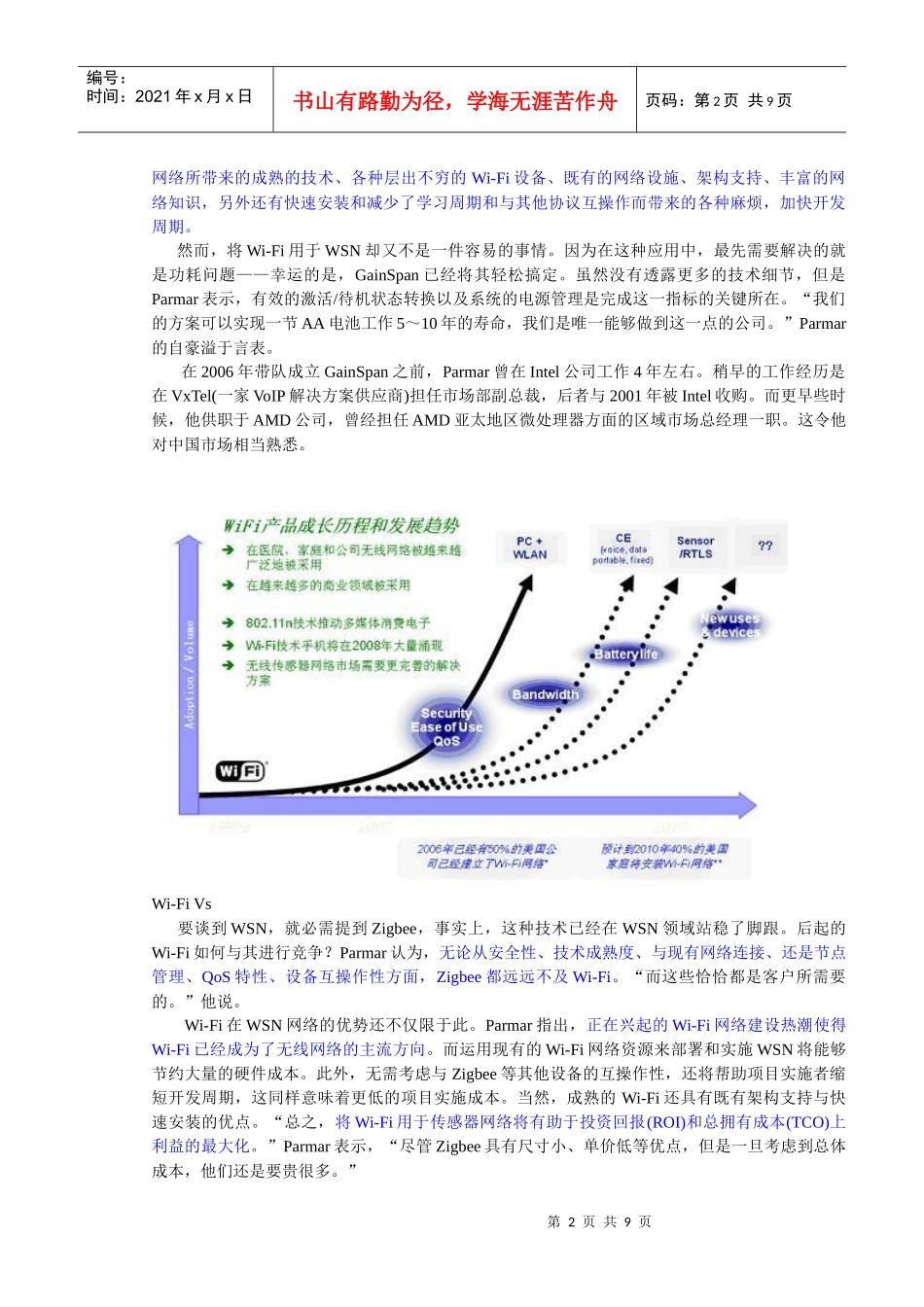 WiFi入侵无线传感网络从而完胜Zigbee_第2页