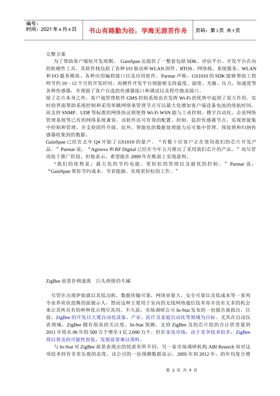 WiFi入侵无线传感网络从而完胜Zigbee_第3页