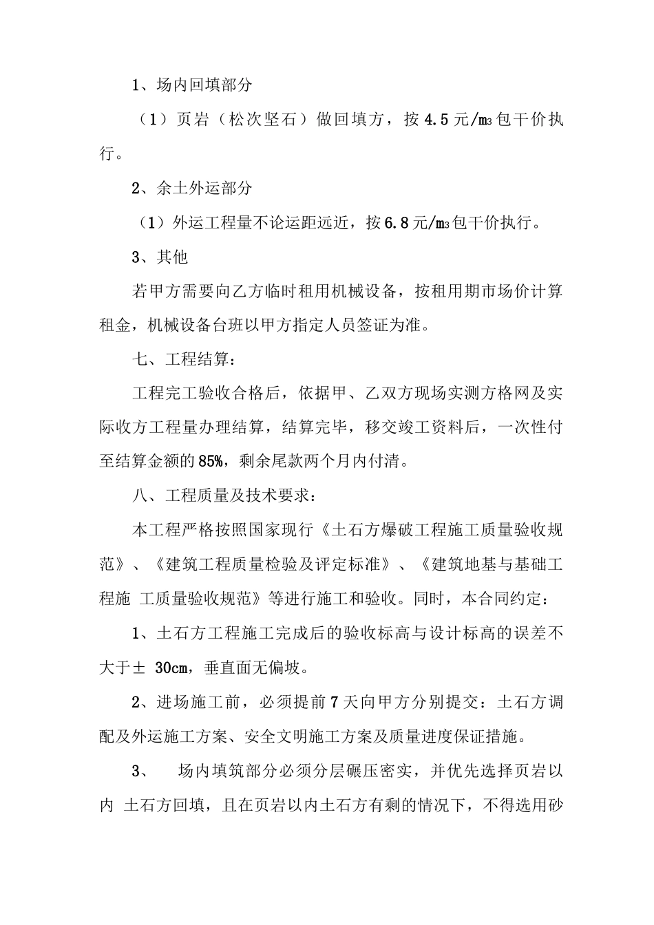 挖机挖土方合同_第2页