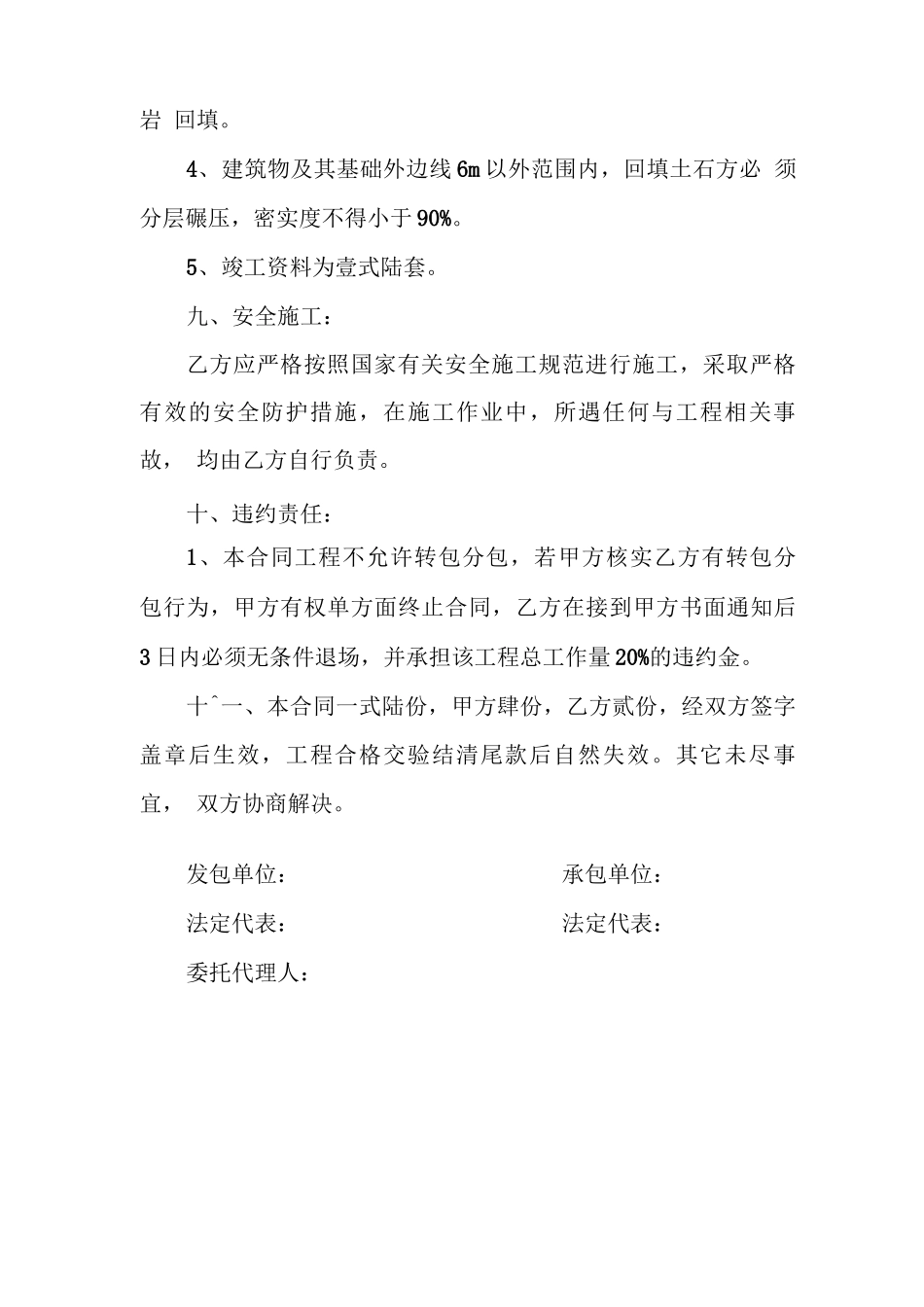 挖机挖土方合同_第3页