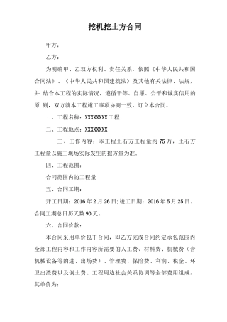 挖机挖土方合同