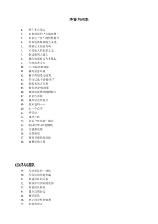 MBA教学专用：管理学游戏汇编