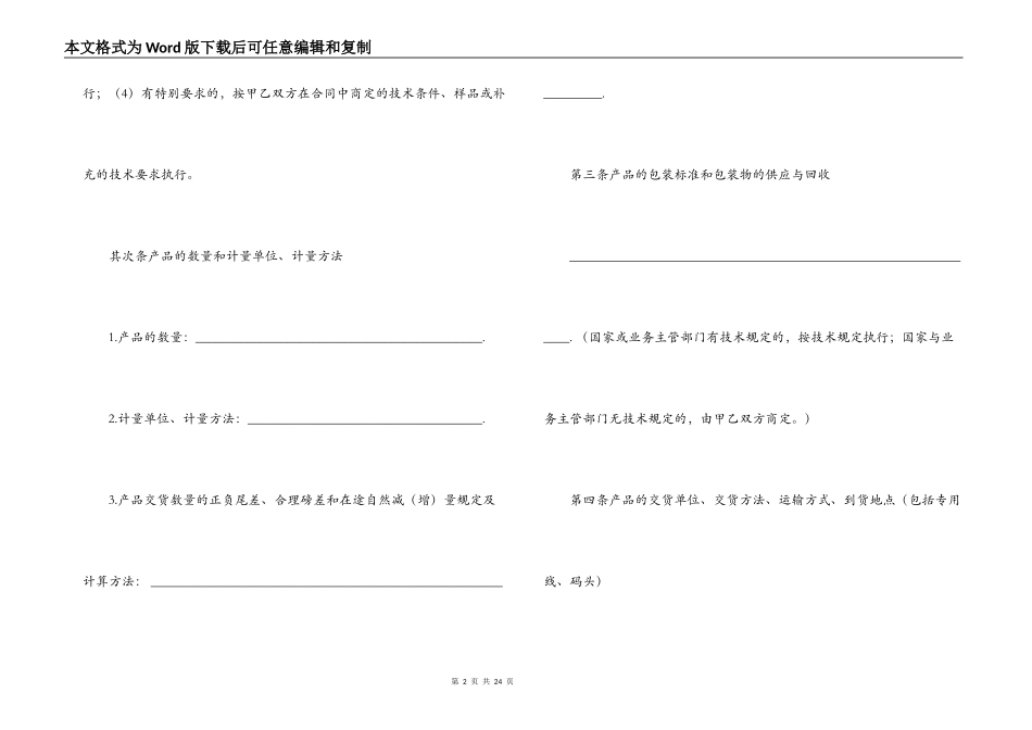 2022公司采购合同书样本_第2页