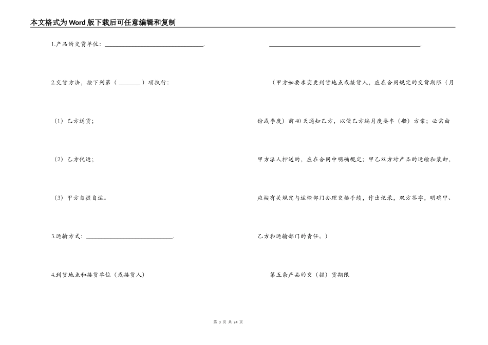 2022公司采购合同书样本_第3页